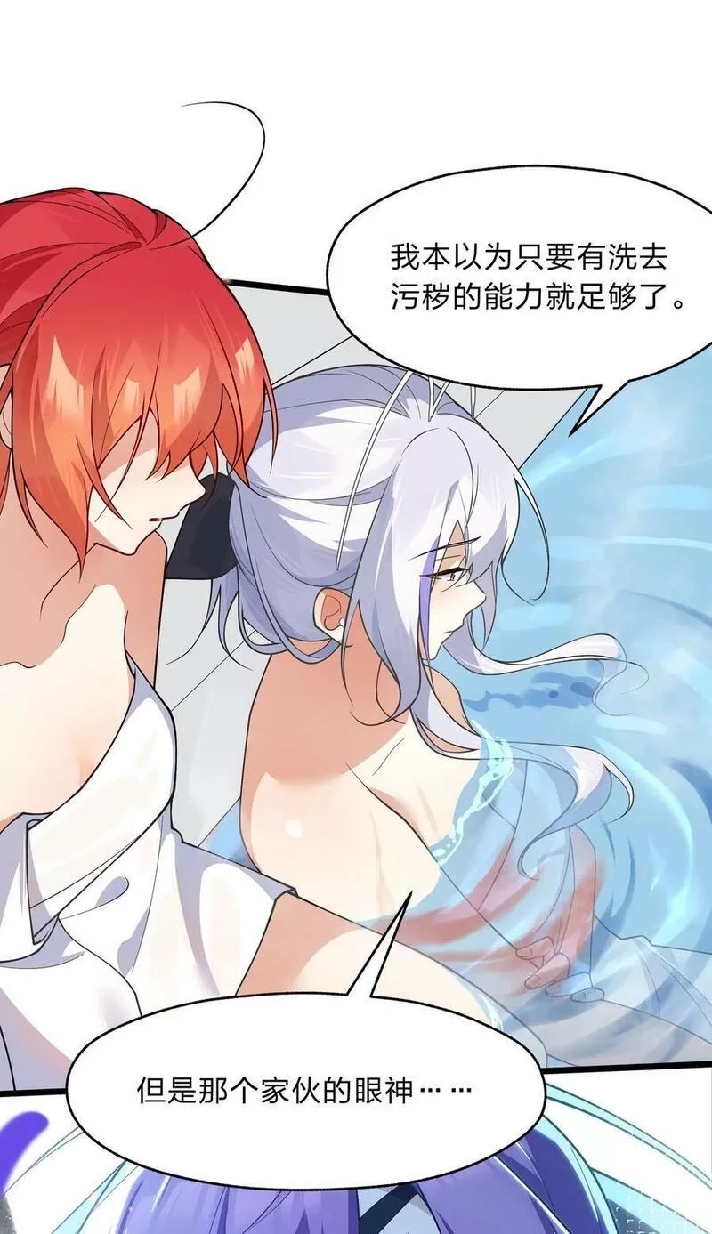 净化世界从洗澡开始,025 从神明的手中解救所有人,第30张